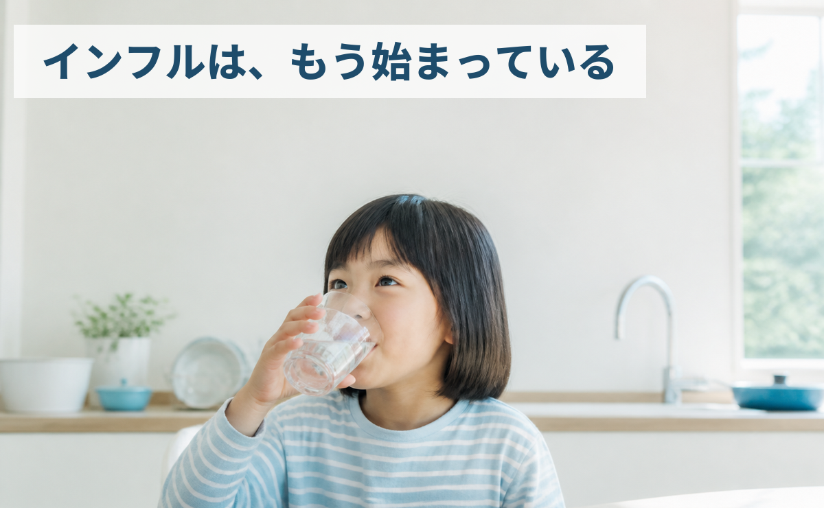 「インフルは、もう始まっている」コップで水を飲む子ども