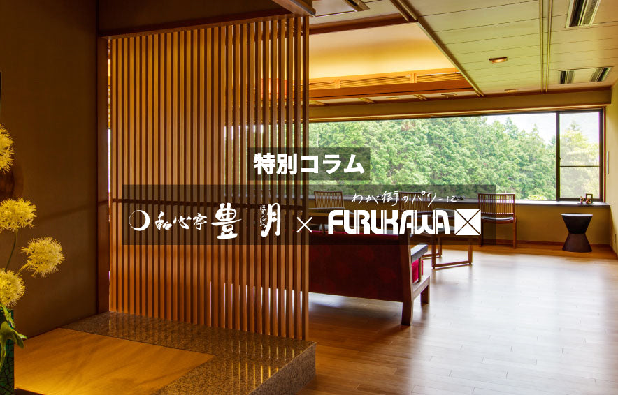 和心亭豊月 旅館リニューアルを機にLPガスへ 「挑戦し続ける古川と向こう30年間のお付き合いを」