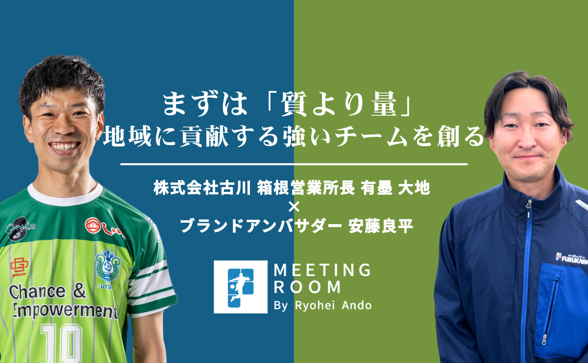 MEETING ROOM vol.4｜箱根営業所長 有墨 大地｜まずは「質より量」で地域に貢献する強いチームを創る