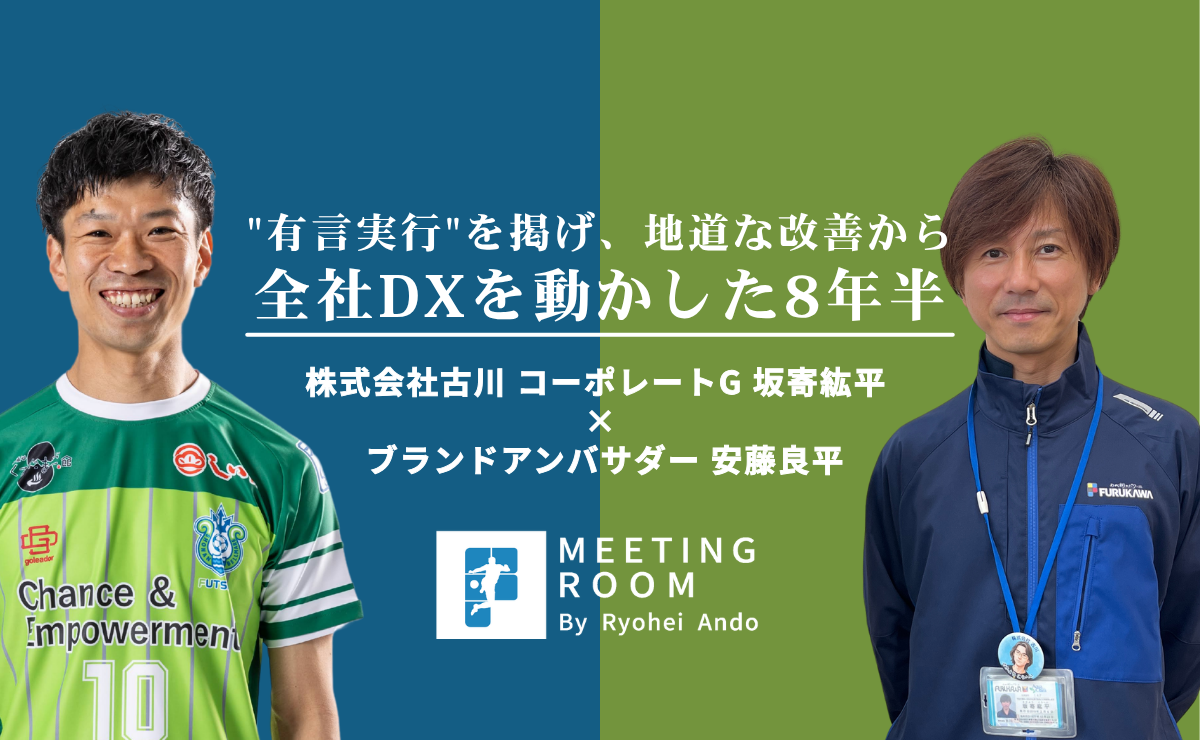 坂寄紘平さんと安藤良平さんの対談ビジュアル