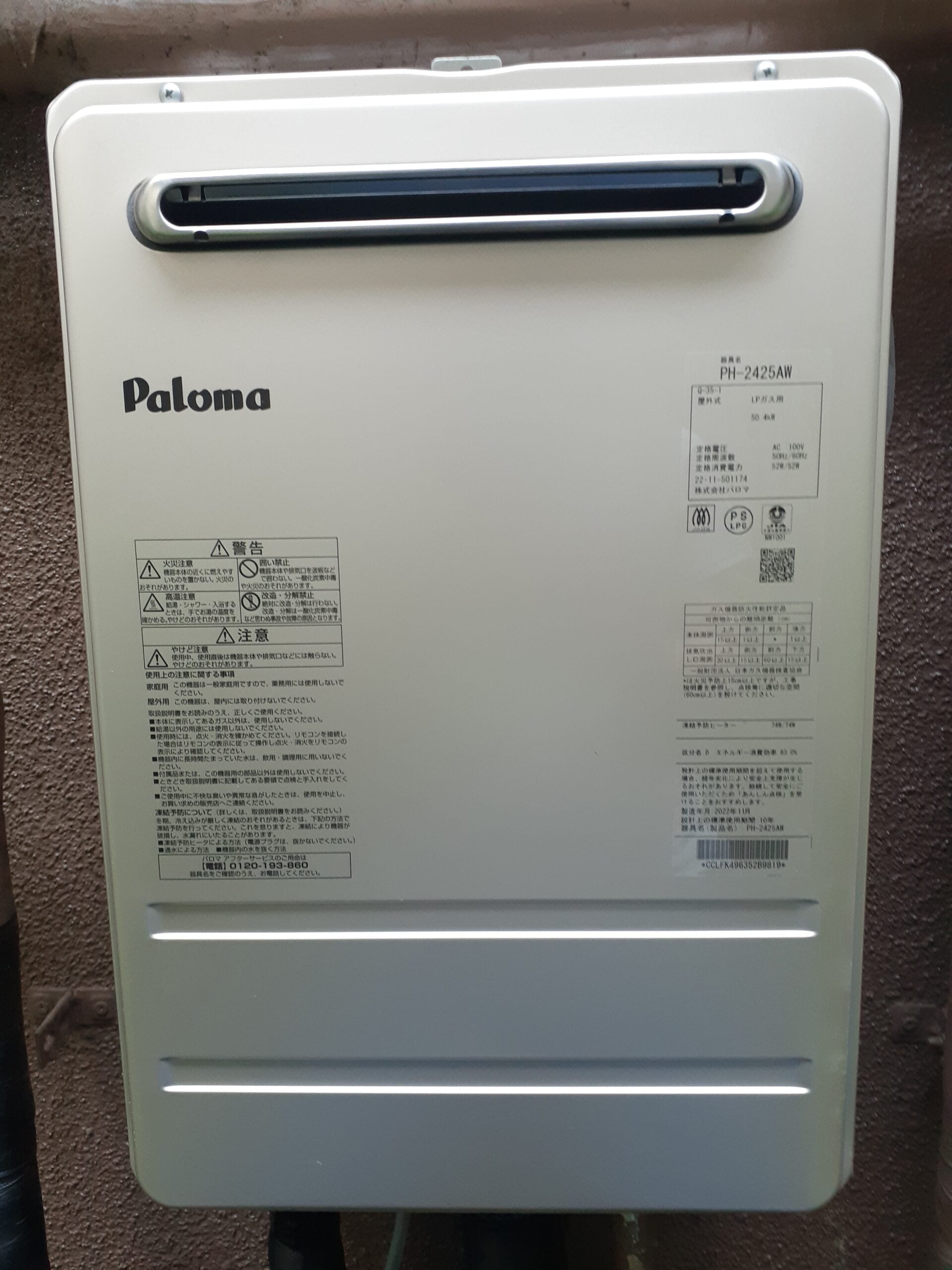 給湯器交換｜パロマ｜箱根町飲食店