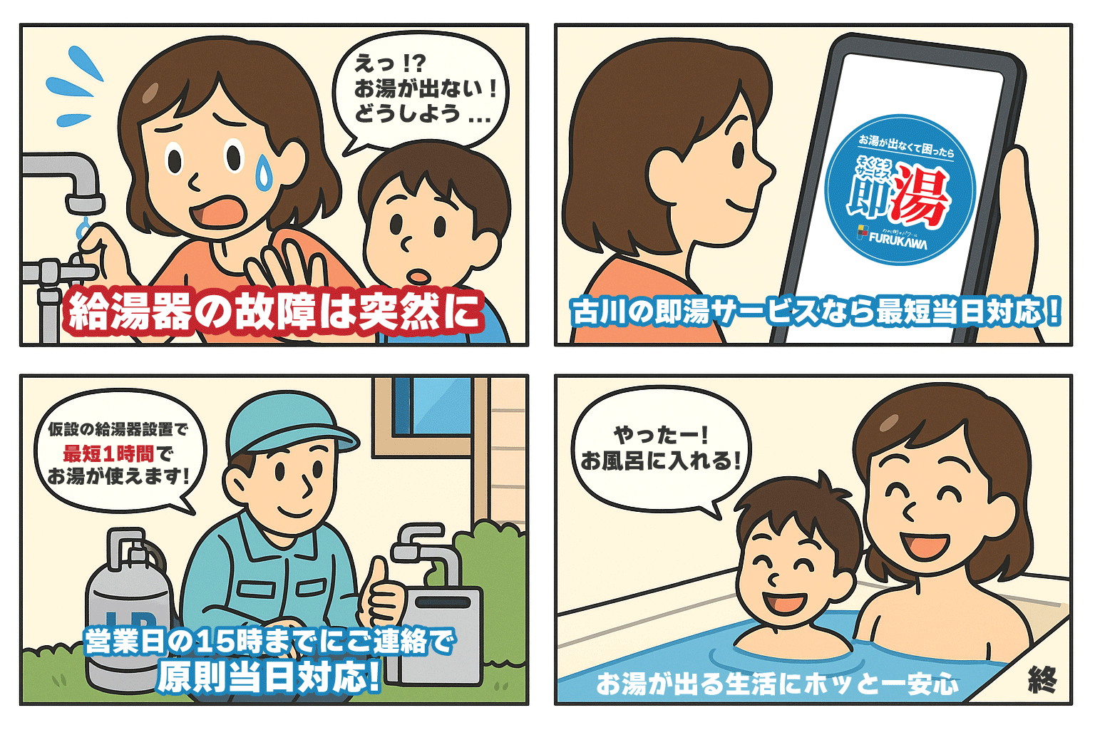 給湯器の故障は即湯サービス