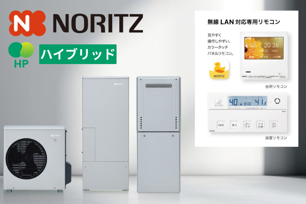 ノーリツ｜自然冷媒ハイブリッド給湯器｜70LMODELプラグイン機