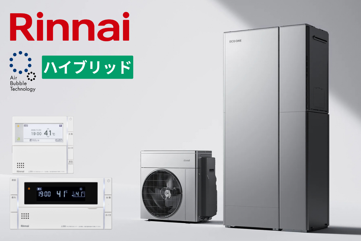 リンナイ　エコワン　ハイブリッド給湯暖房システム　LPガス用 未使用品 リンナイ/ハイブリッド給湯器 ウルトラファインバブル付 | 小田原・西