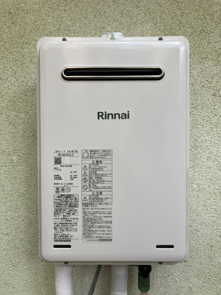 ガス給湯器交換｜リンナイ｜箱根町