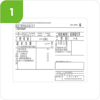 検針票/Web検針票を用意