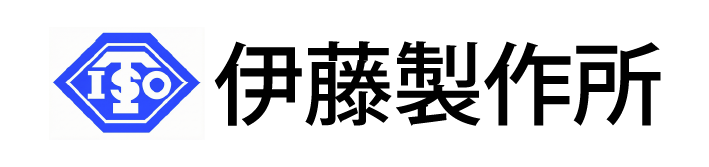 伊藤製作所