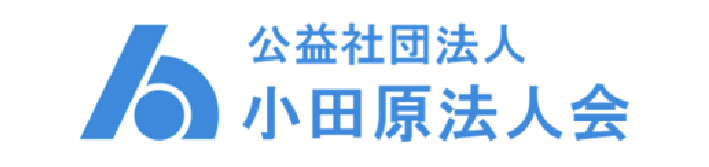 小田原法人会