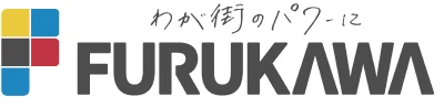 わが街のパワーにFURUKAWA