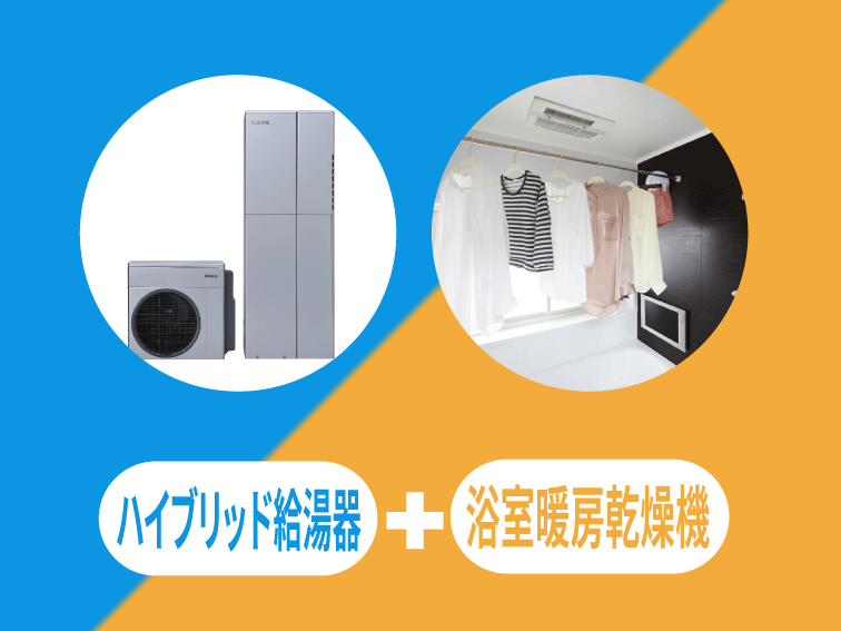 省エネ給湯器プラン例