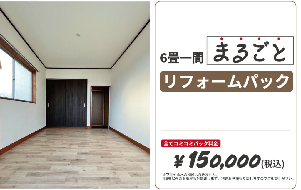 部屋のリフォーム