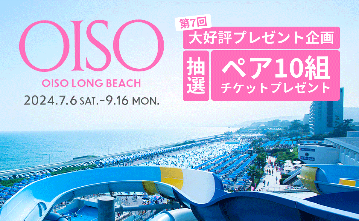 2024大磯ロングビーチ 2枚 ソフトドリンク無料券 2024年 大磯ロングビーチ無料入場券 2枚 ソフトドリンク無料券2枚