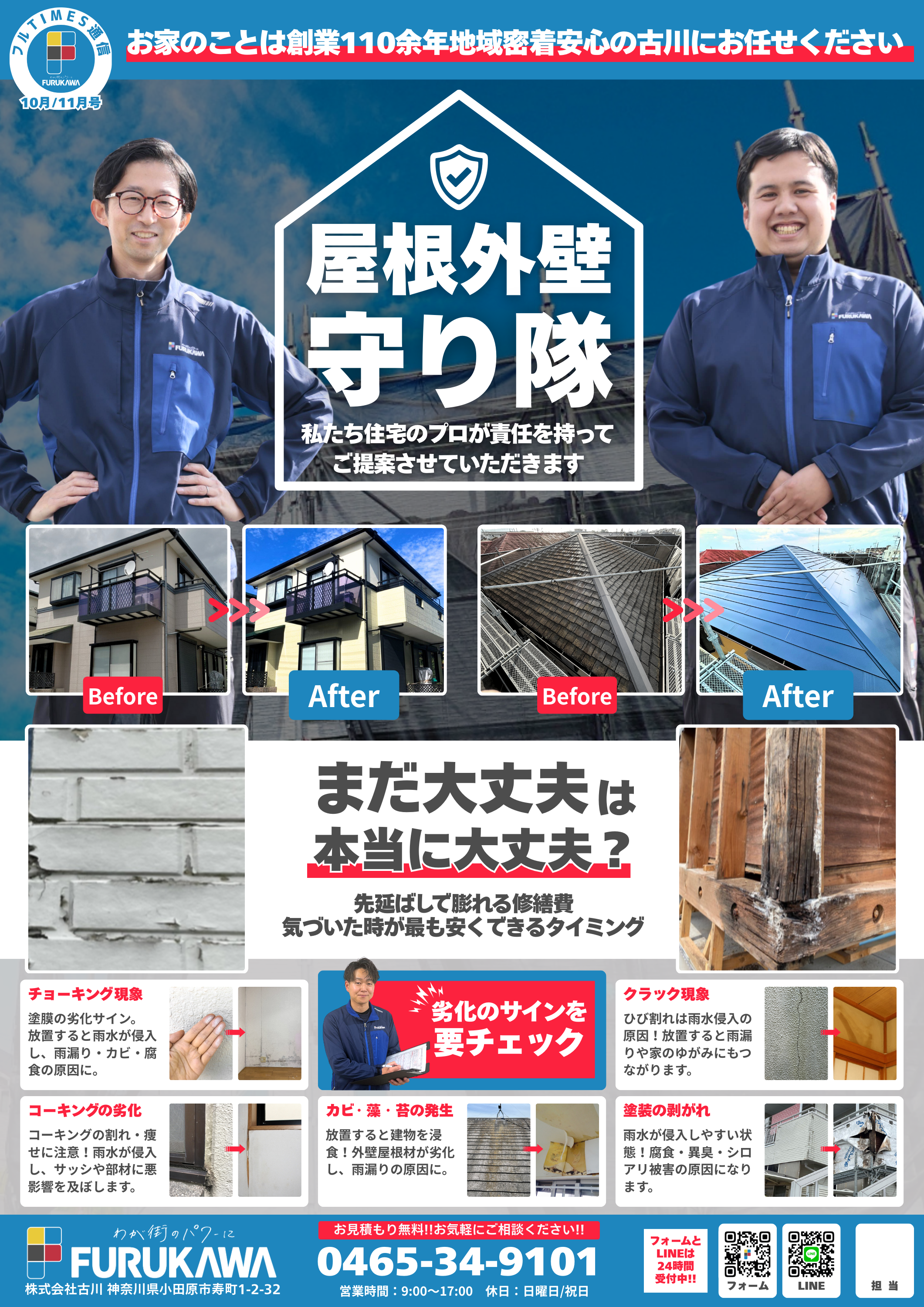 フルTIMES通信 表面のサムネイル