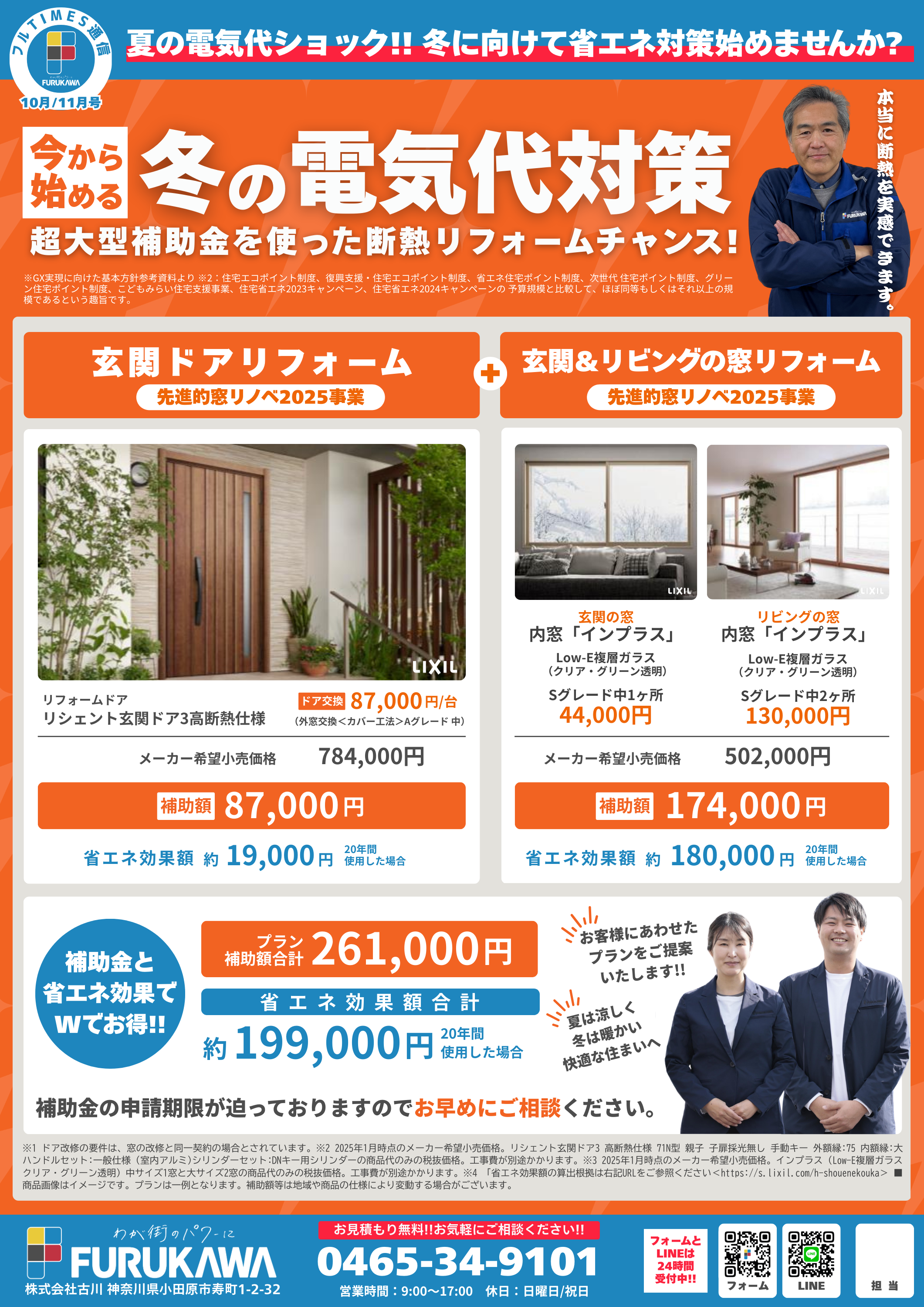 フルTIMES通信 裏面のサムネイル