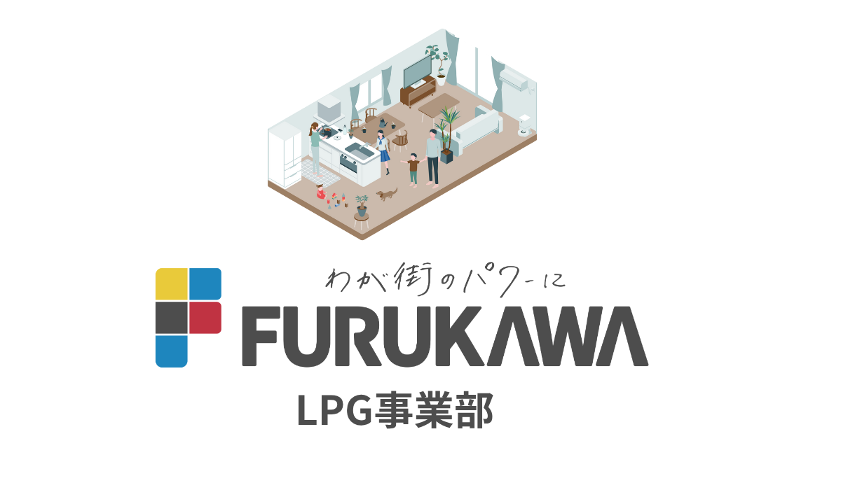 株式会社古川 LPG事業部 ロゴ