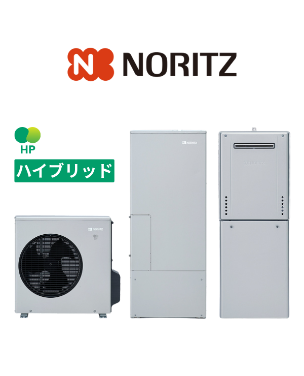 ノーリツ ハイブリッド給湯器