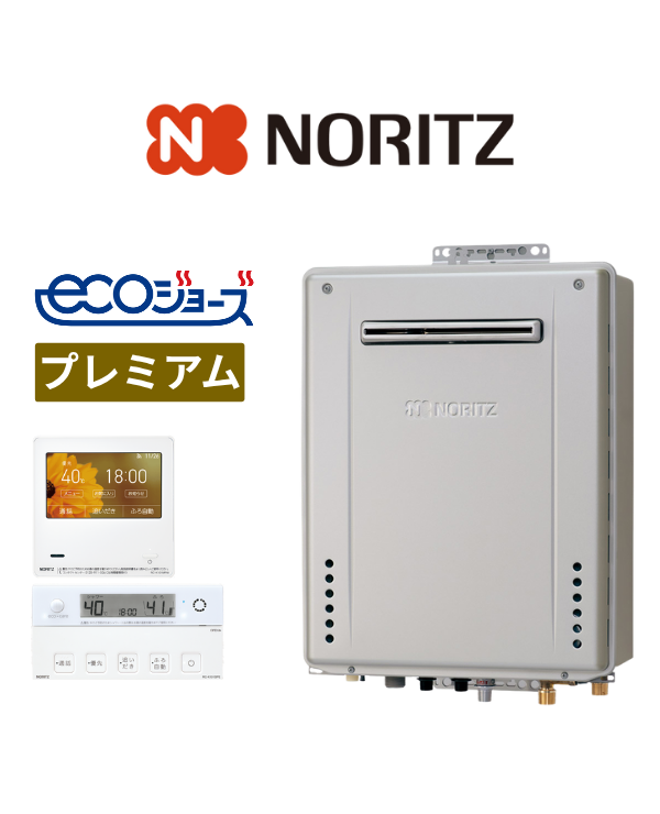 ノーリツ プレミアムモデル
