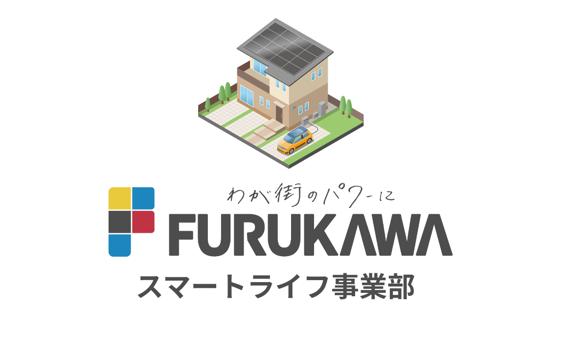 株式会社古川 スマートライフ事業部 ロゴ