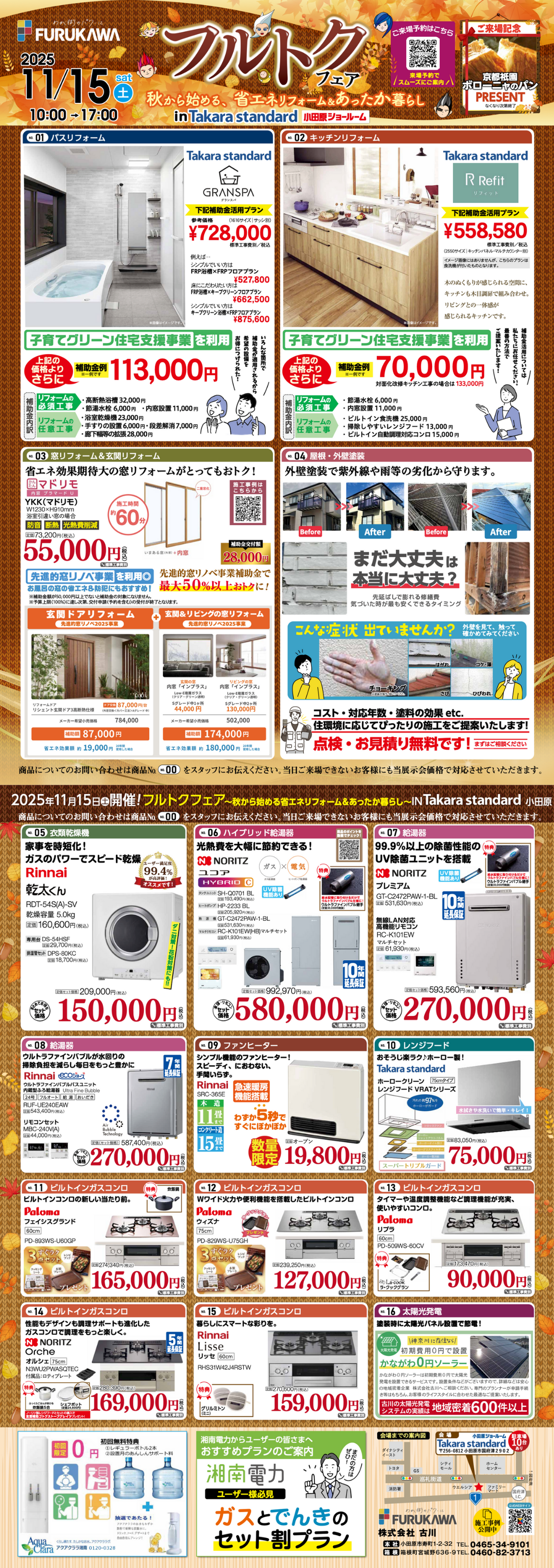 フルトクフェア イベントチラシ